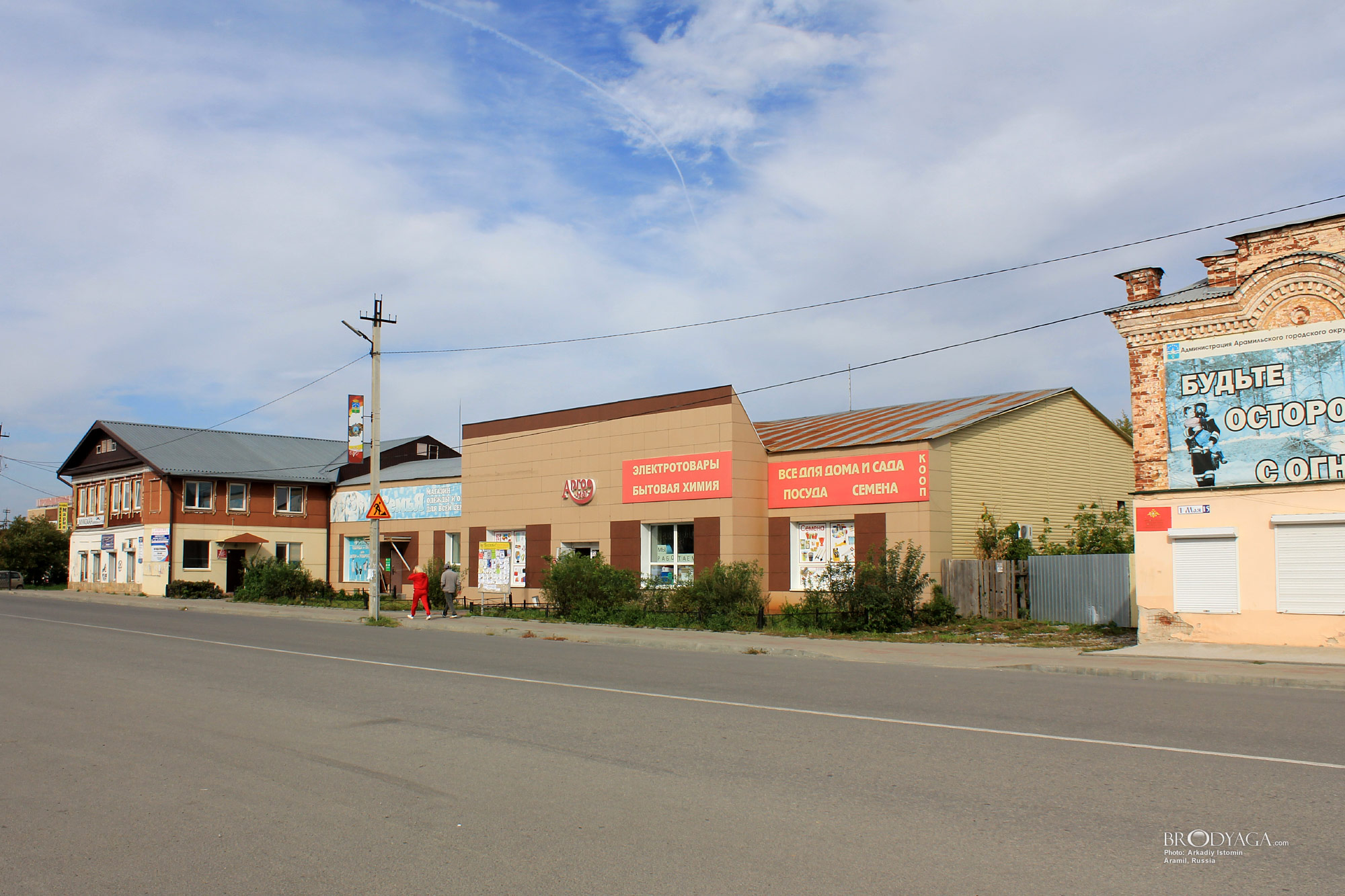 Aramil (Арамиль)